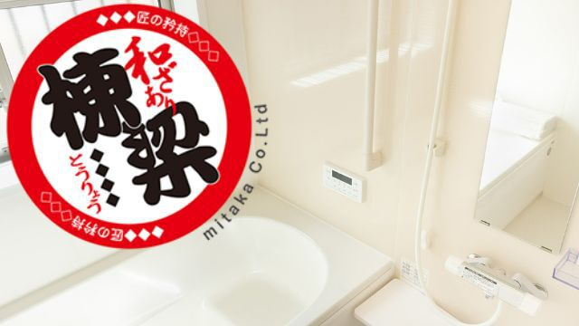三髙産業_リフォーム工事業